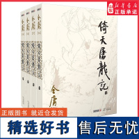 倚天屠龙记金庸原著全套4册朗声旧版金庸武侠小说作品集现当代经典文学武侠小说 射雕英雄传神雕侠侣玄幻武侠小说正版书籍