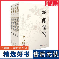 神雕侠侣金庸原著全套4册朗声旧版金庸武侠小说作品集现当代金庸文学武侠经典小说射雕英雄传天龙八部男生小说 正版书籍