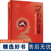 TA们的故事 心理咨询和治疗的案例分析 訾非 等 著 心理学社科 正版图书籍 中央编译出版社