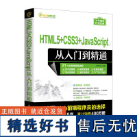 HTML5+CSS3+JavaScript从入门到精通