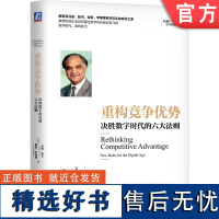 正版 重构竞争优势 决胜数字时代的六大法则 拉姆 查兰 思维定式 增长驱动 用户体验 增量市场 个性化体验 数据算法