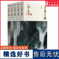 天龙八部全5册2020彩图朗声新修版金庸武侠小说金庸武侠小说作品集金庸全集(21-25)玄幻武侠男生小说 正版书籍