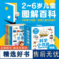 []科学小书房:交通工具大比拼(全5册,点读版2-6岁科普启蒙书,支持小鸡球球小猴皮皮豚小蒙点读笔)