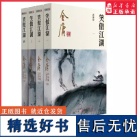 笑傲江湖共4册金庸原著正版朗声新修版金庸武侠小说作品集新定本精美校编神雕侠侣天龙八部倚天屠龙记书经典武侠 正版