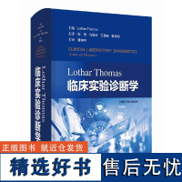 LOTHAR THOMAS临床实验诊断学