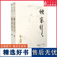 侠客行上下共2册金庸作品集金庸武侠小说朗声旧版 天龙八部神雕侠侣倚天屠龙记金庸小说作品集经典玄幻武侠小说正版书籍