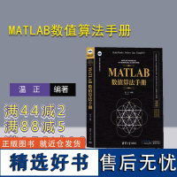 [正版新书]MATLAB数值算法手册 温正 清华大学出版社 ①计算机辅助计算-Matlab软件-手册