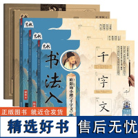 书法入门欧阳询 套装 小楷千字文 软笔毛笔字临摹字帖 初学者新手练字帖初学者入门