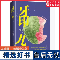 牙印儿宋小词著茅盾新人奖武汉故事的新写法在烟火中纯粹在日子里爽辣记录生活印记中短篇小说作品集现实题材小说正版书籍