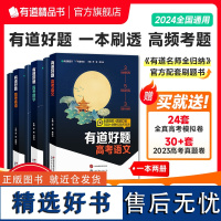 有道好题+有道名师全归纳系列:语文+数学+英语(全9册)