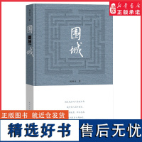 围城钱钟书著围城精装版关于婚姻人民文学出版社中国现代长篇小说我们仨杨绛文集文学小说书排文学类 正版书籍