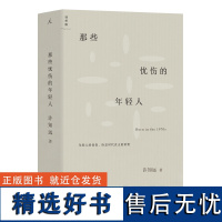 那些忧伤的年轻人 许知远 新闻业的怀乡病 十三邀单向街单读 随笔梦想 新闻传播 广告 自媒体 新媒体 李普曼书理想国中国