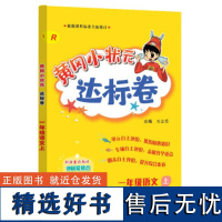 黄冈小状元作业本 一年级数学(上)R