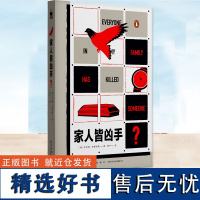 正版书籍 家人皆凶手 ·史蒂文森 HBO限定剧由《大小谎言》《消失的爱人》制作人操刀 没有对错 只有家人