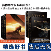 特典[防损包装]艾尔登法环:艺术设定集1-2 全套2册 日本电击游戏书籍编辑部游戏周边艺术集动漫画册插画集正版 天闻角川