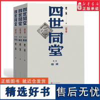 四世同堂老舍名家经典文选散文文学作品集人民文学出版社足本无删减饥荒偷生惶惑文学名著学生初高中语文课外阅读正版书籍