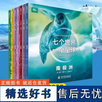 中科社自营]七个世界 一个星球 全套7册 bbc正版3-8岁儿童自然动物科普百科双语图画书 BBC博思星球纪录片书籍七大