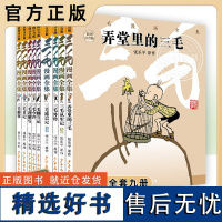 三毛漫画全集9册彩图注音套装三毛流浪记全集张乐平著三毛从军记解放记 6-8-10-12周岁儿童读物故事书小学生课外阅读书