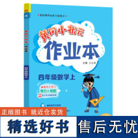 黄冈小状元作业本 二年级数学(上)R