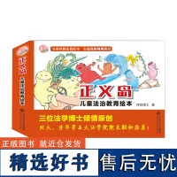 北师大 正义岛儿童法治教育绘本 共7册 律豆博士 未成年人法治教育系列图画书 儿童教育漫画书 北京师范大学出版