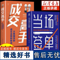 [抖音同款]当场签单 正版当场就成交高手向价格战说不跳出价格战的价值营销法销售技巧书籍是要玩转情商房产书话术方面大全BB