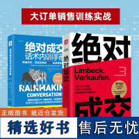 大订单销售实战:绝对成交话术内训手册+绝对成交