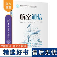 [正版新书]航空通信 庞宝茂 石磊 魏家华 李伟 清华大学出版社 航空通信-高等学校- 教材