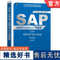 正版 SAP ABAP开发从入门到精通 金圣俊 CTS 数据类型 数据库 模块化程序 内表 调试 ABAP数据字典