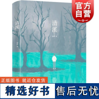 清溪 扎根基层推动乡村振兴事业新时代年轻人成长故事邹理作品另著有一个早晨的歌者周立波评传 上海人民出版社