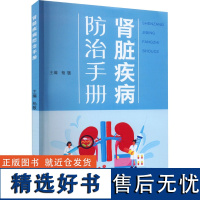 肾脏疾病防治手册 杨敏 编 内科学生活 正版图书籍 苏州大学出版社