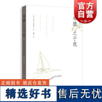 希腊之于我纽约客的文化冒险 亚马逊2020年榜TOP3古典寻根之旅玛丽诺里斯著欧洲古典文化希腊旅行记 格致出版社