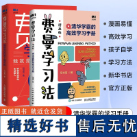 费曼学习法漫画版+ 家长版 孩子自学 成为学霸 我就是这样考上清华的 写书哥著学习方法学习高手考试方法思维方式自我学习管