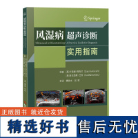 风湿病超声诊断实用指南 风湿病超声波诊断指南影像超声医学书籍 科学技术文献年出版社