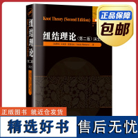 [正版]纽结理论 英文原版 哈尔滨工业大学出版社刘培杰数学工作室