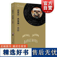 迈克尔杰克逊:危险 小文艺口袋文库.33 1/3书系第四辑 MichaelJackson专辑流行音乐dangerous上