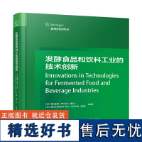 发酵食品和饮料工业的技术创新 适合从事发酵食品和饮料工 科研、教学、工程技术人员参考书