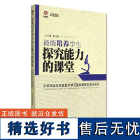 [清仓正版书]行知工程:最能培养学生探究能力的课堂库存书非二手 成色8成新无破损 书边上略微泛黄 不退货