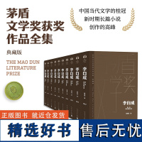 李自成全10卷(茅盾文学获奖作品全集 精装典藏版)