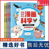 越看越想看的漫画科学飞鸟观察笔记全4册雷顿的新化身两只小笨鸟候鸟万里大迁徙鸟类智力大比拼鸟类科普百科全书正版书籍