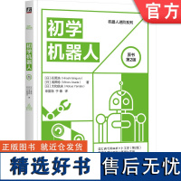 正版 初学机器人 原书第2版 石黑浩 感知 认识 判断 拟定 机构 控制 机械臂 标准化 智能 感知环境 传感器 信