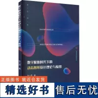 数字媒体时代下的动态图形设计理论与应用 孙一男 著 工艺美术(新)艺术 正版图书籍 新华出版社