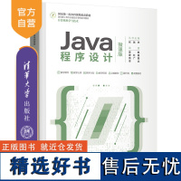 [正版新书] Java程序设计(微课版) 姜 枫、曹红根、高广银、李 丛 清华大学出版社 JAVA语言-程序设计-高