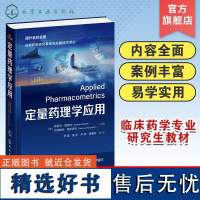 定量药理学应用 定量药理学与PK/PD模型 定量药理学 药物代谢动力学 药效动力学 药学研究参考书 药学临床药学等专业研