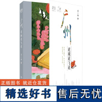 广州 花城花飞花 潘小娴 著 现代/当代文学社科 正版图书籍 中国旅游出版社