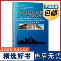 [全新正版]波形钢腹板PC组合梁桥设计、施工与安全监测 丁勇 哈尔滨工业大学出版社