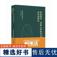 学堂梁子—郧县人遗址(1989~1995年)考古发掘报告