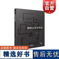 舞蹈人类学导论 刘晓真 艺术西方舞蹈人类学的学术史与谱系 上海音乐出版社