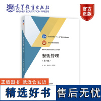 餐饮管理 第六版 蔡万坤、蔡华程 高等教育出版社