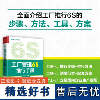 工厂管理6S推行手册