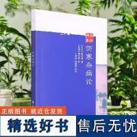 正品 白云阁本伤寒杂病论 东汉 张仲景著平脉法温病脉证并治辨霍乱吐利病脉证并治六经辨证学苑出版社中医伤寒书 中医书